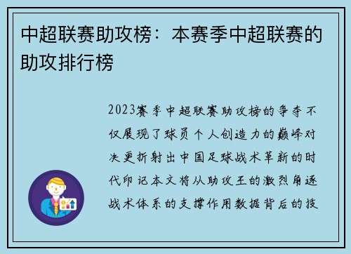 中超联赛助攻榜：本赛季中超联赛的助攻排行榜