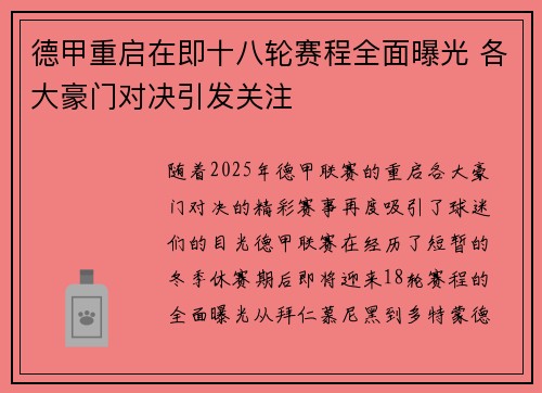 德甲重启在即十八轮赛程全面曝光 各大豪门对决引发关注