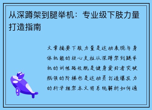 从深蹲架到腿举机：专业级下肢力量打造指南
