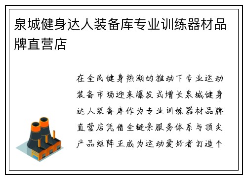 泉城健身达人装备库专业训练器材品牌直营店