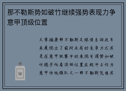那不勒斯势如破竹继续强势表现力争意甲顶级位置
