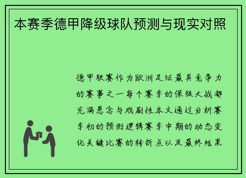 本赛季德甲降级球队预测与现实对照