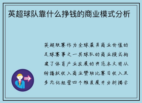 英超球队靠什么挣钱的商业模式分析