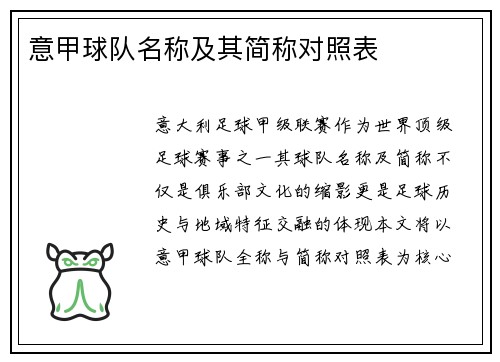 意甲球队名称及其简称对照表